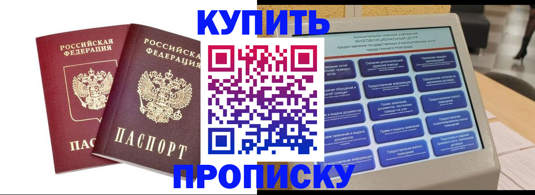 прописка от собственника в Тверской области