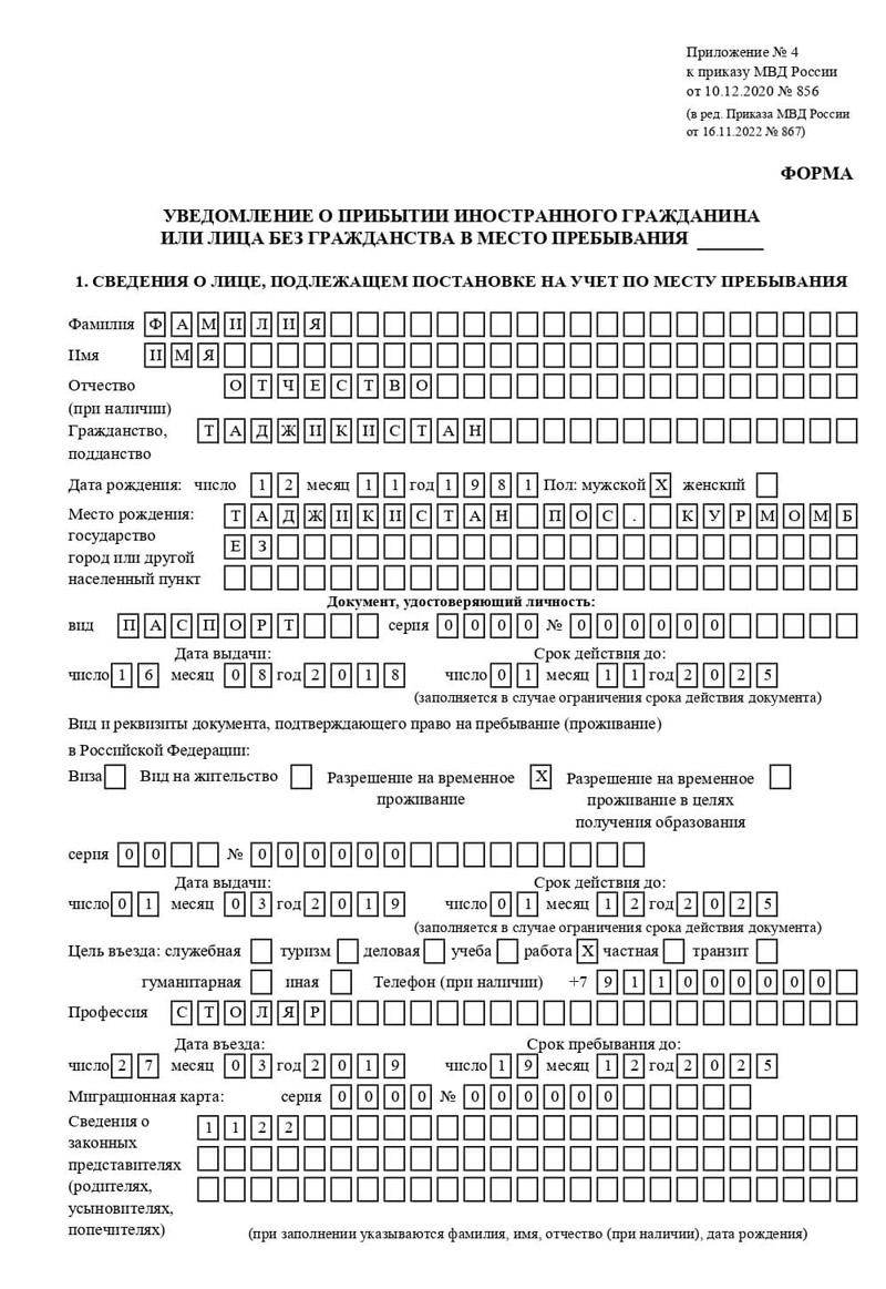 временная регистрация в Тверской области